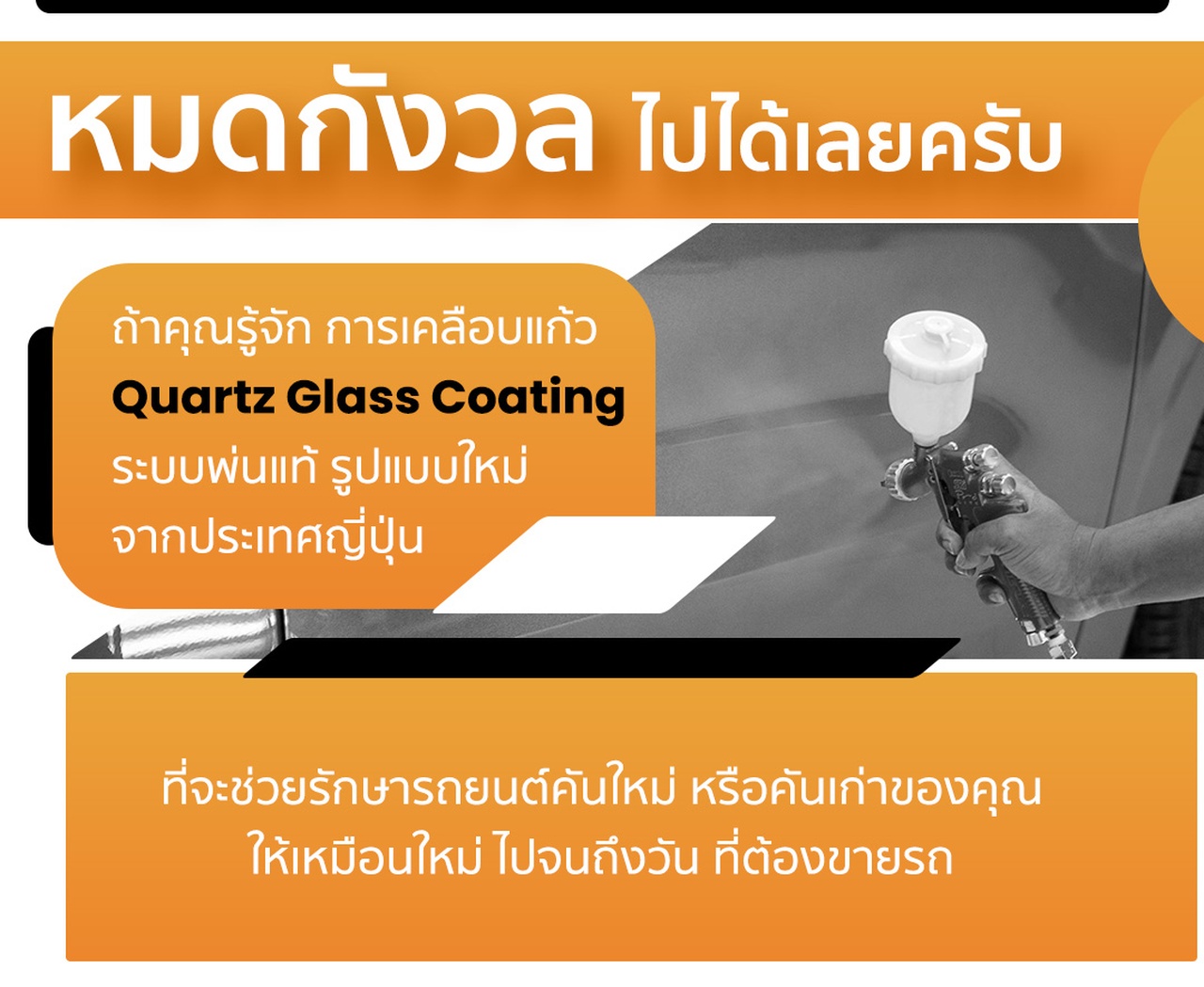 27speed Quartz Glass Coating